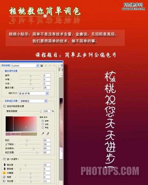 photoshop教程:快速調制光亮鮮活美女照片_網頁設計