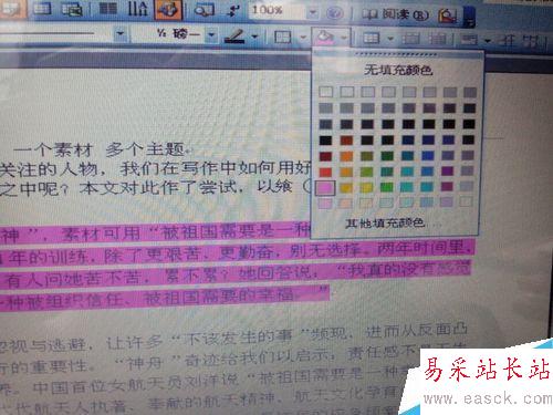怎樣去掉Word2003文檔中的背景顏色（二）