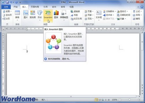 在Word2010中插入SmartArt圖形  武林網