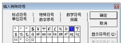 攝氏度符號℃