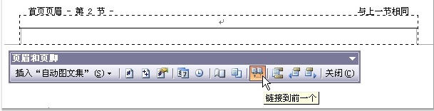 Word文檔中頁(yè)眉頁(yè)腳怎么設(shè)置
