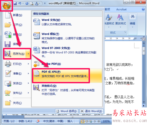 word轉(zhuǎn)pdf方法