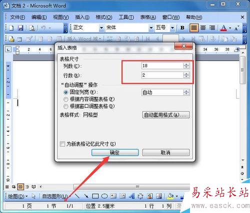 如何用word制作網(wǎng)格作文紙