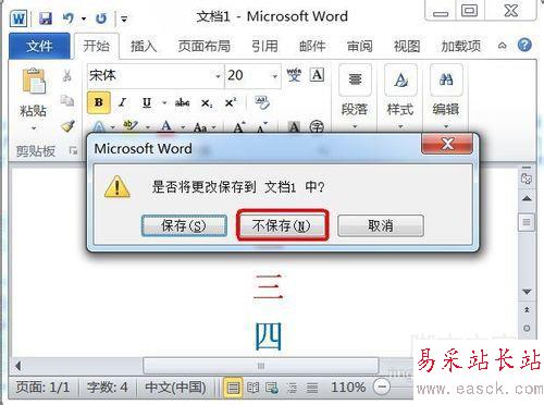 恢復word2010沒有保存的文件