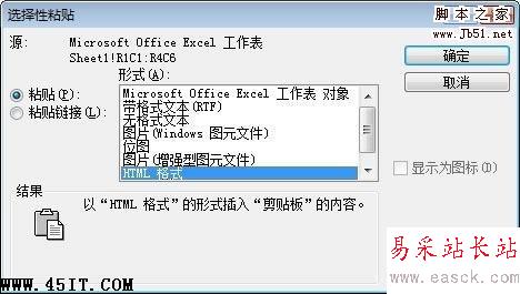粘貼轉換