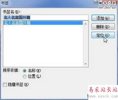 單擊定位按鈕