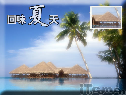 photoshop回憶夏天里美麗的海灣