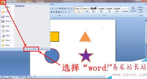 Word文檔快速選中多個(gè)對(duì)象的方法