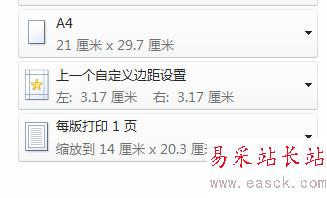 秘書文員必備技能:Word文檔打印不求人