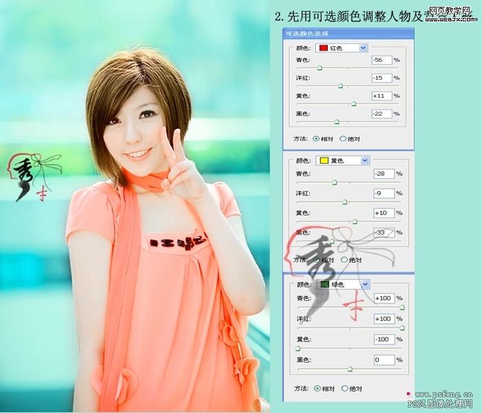 ps照片調色：清晰靚麗可愛美女-網(wǎng)頁設計