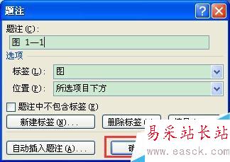 word操作：在word中怎樣實現圖表自動編號