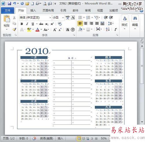 迎新年 教用Word制作2010年個性日歷
