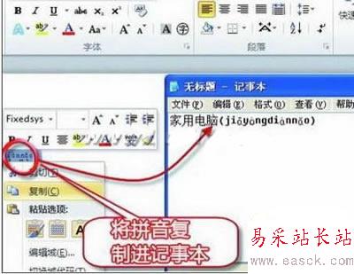 Word 2010 只需3步即可解決漢語(yǔ)拼音 