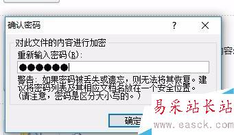 如何自動給Word文檔，添加統一的密碼