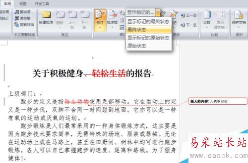 Word 文檔的“修訂”功能怎么用