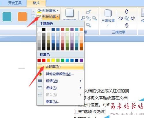 如何除掉word中的文本邊框