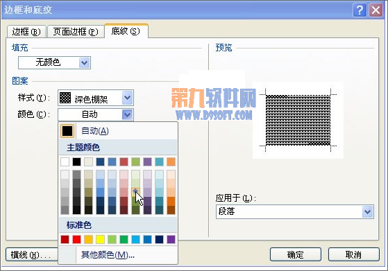 Word2007教程 簡單設(shè)置文字底紋