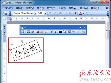 Word旋轉圖片（二）