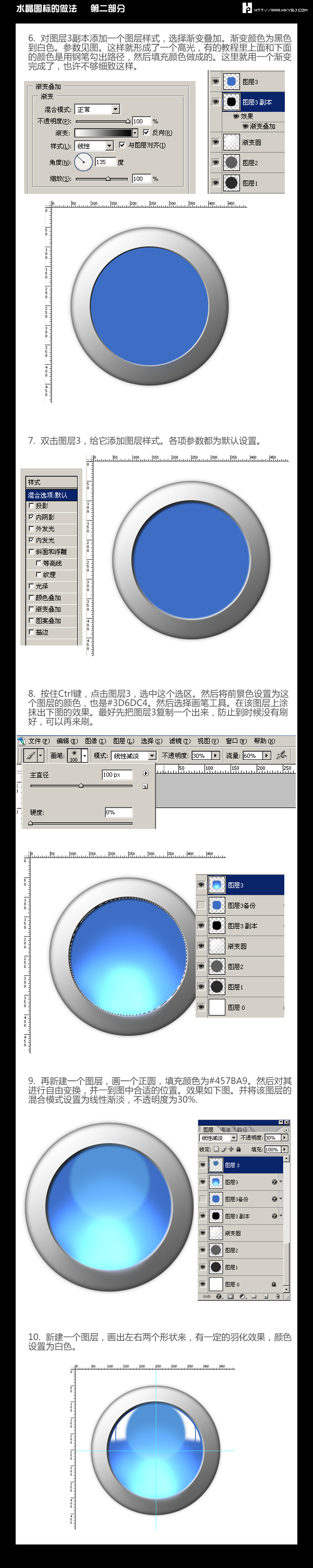 ps教程:簡單制作水晶圖標