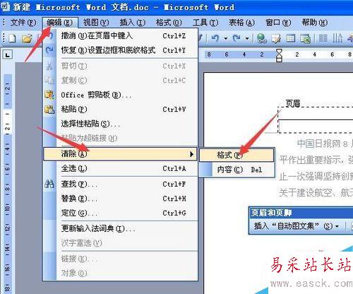 word2003頁眉橫線怎么去掉？