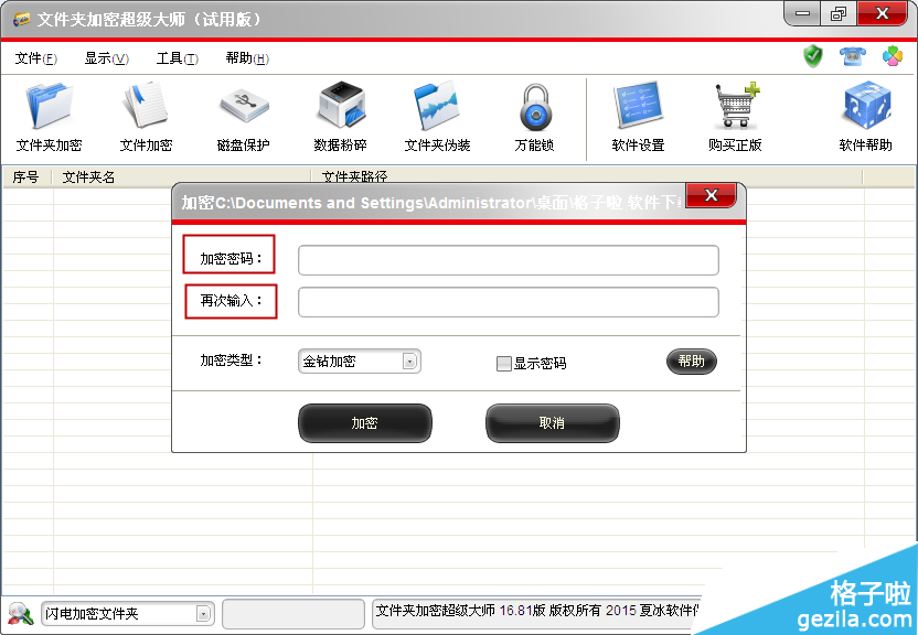 輸入加密密碼