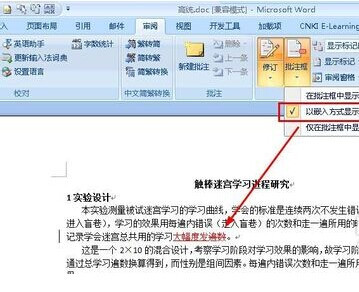 Word怎么顯示修改痕跡5