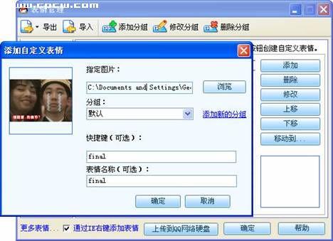 就這么簡單三步學會動態qq表情制作(2)