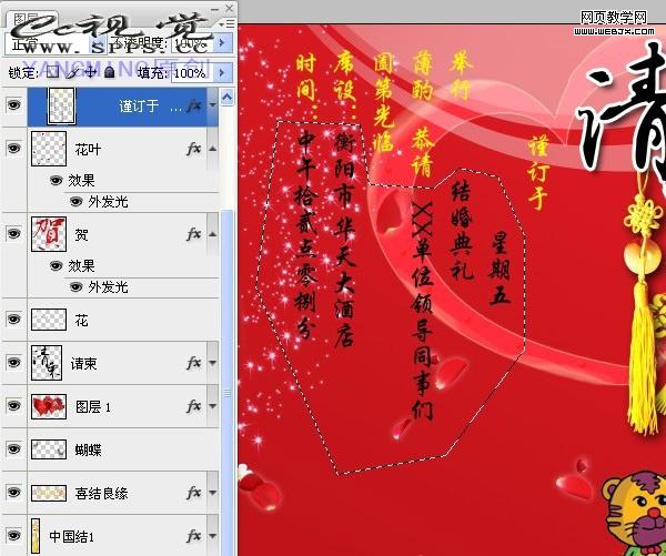 ps圖片合成教程:大紅的結婚請柬_網頁設計