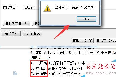 word文檔怎么查找替換？