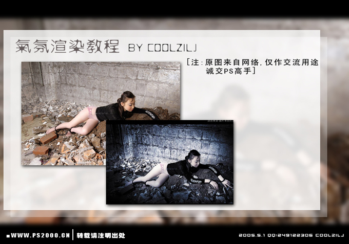 photoshop簡(jiǎn)單為照片做氣氛渲染_網(wǎng)頁(yè)設(shè)計(jì)webjx.com整理