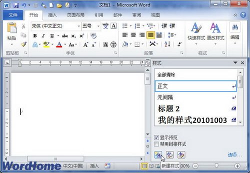 word2010中怎么新建樣式