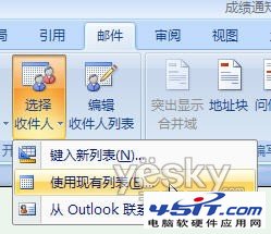 Word2007“郵件合并”批量生成成績單