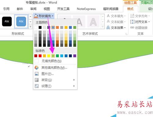 如何用Word創建和使用公司/企業/學校模板