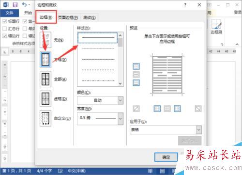 Word2013中的表格邊框設置 DIY表格邊框設置