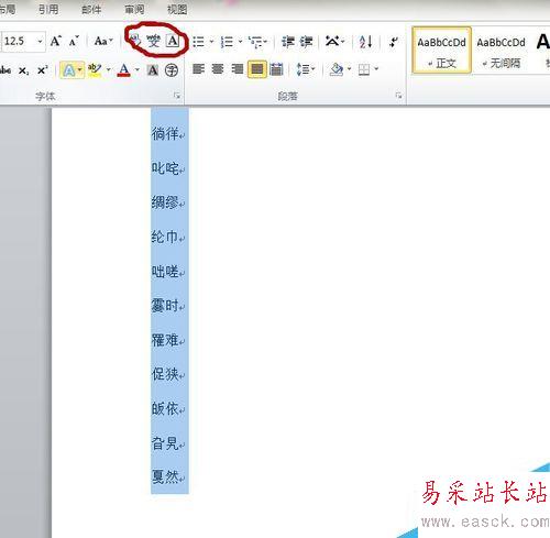 如何使用word朗讀，標注生僻字。