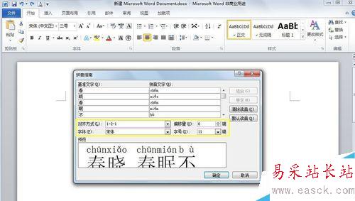 Word里如何給漢字添加拼音