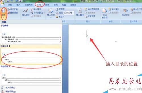 word如何創(chuàng)建有目錄的doc文檔？