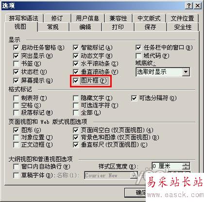 巧用隱藏圖片方法來加快Word的速度_天極軟件