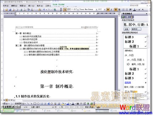 Word2003設置自動生成目錄的方法