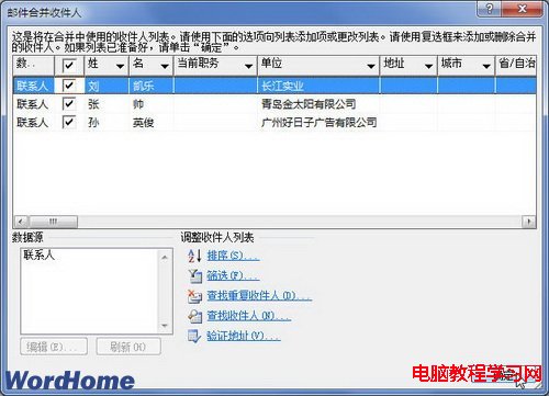 郵件合并收件人
