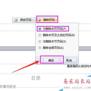 word如何刪除首頁頁碼