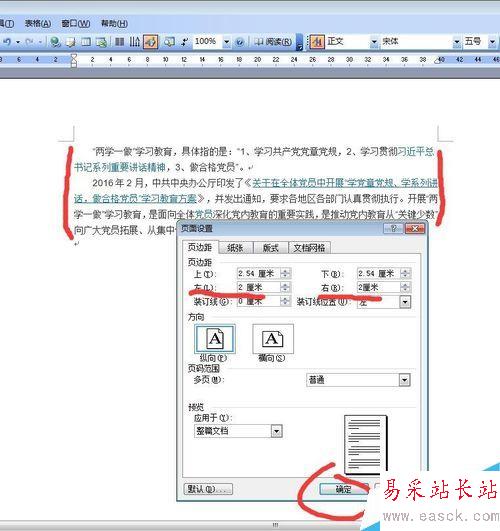 Word 文檔怎么設(shè)置頁邊距
