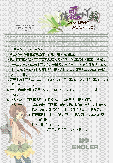 photoshop教程:俏麗小美女特效圖