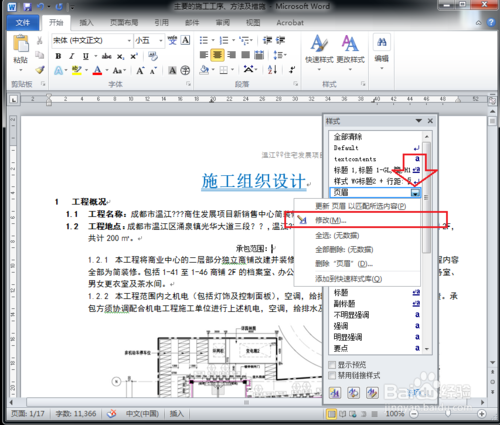 怎么刪除Word頁眉的橫線/修改Word頁眉橫線
