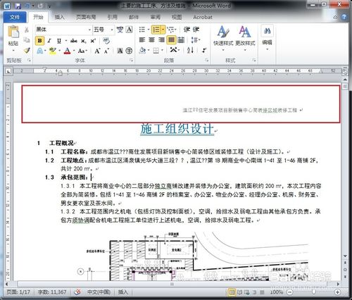 怎么刪除Word頁眉的橫線/修改Word頁眉橫線
