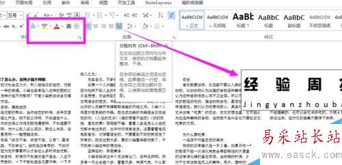 如何使用Word制作手抄報/報紙/海報