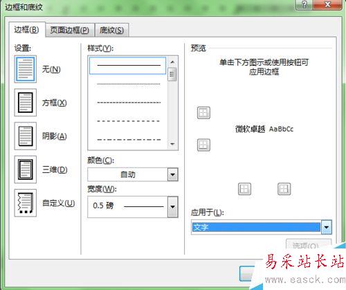 word2013里頁眉中的橫線怎么去掉?