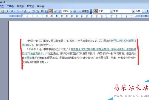 Word 文檔怎么設(shè)置頁邊距