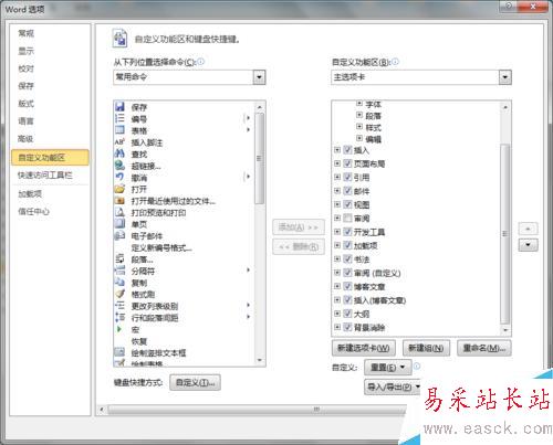 如何恢復(fù)word2010版中的審閱選項卡?