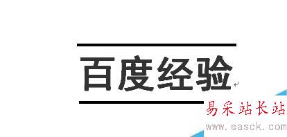 word如何在文字上下加橫線？